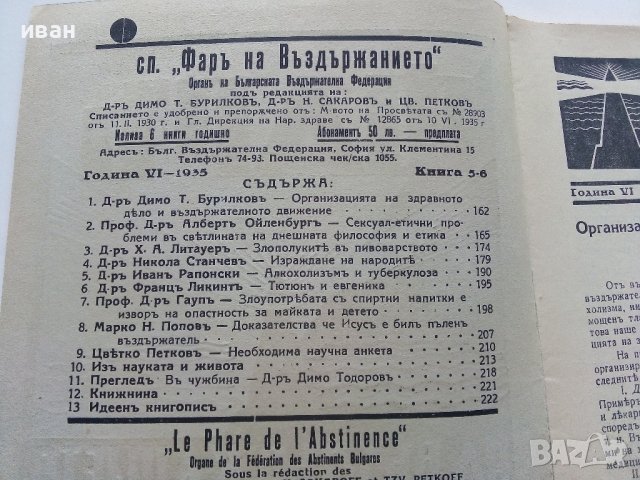 Списания "Фар на въздържанието" - 1935г. брой 2-3,5-6, снимка 7 - Антикварни и старинни предмети - 42854626
