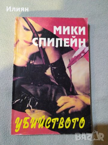 Криминални романи, снимка 2 - Художествена литература - 31581719