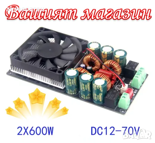 Мощен нов HIFI стерео цифров усилвател клас D с висока мощност 2 x 600 W с TPA3255 релейна защита, снимка 11 - Ресийвъри, усилватели, смесителни пултове - 56084273