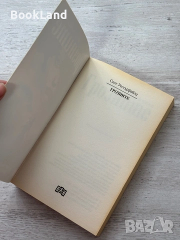 Грозните| Скот Уестърфийлд , снимка 6 - Други - 54090920