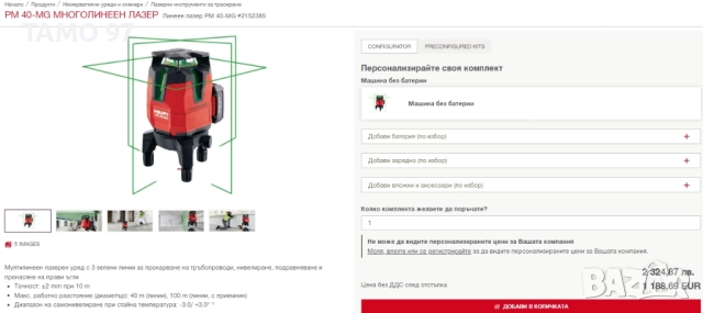 Hilti PM 40-MG - Мултилинеен лазер със зелен лъч!, снимка 8 - Измервателни инструменти - 46602852