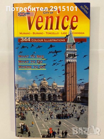 Guide to city of Venice, снимка 1 - Енциклопедии, справочници - 31164081