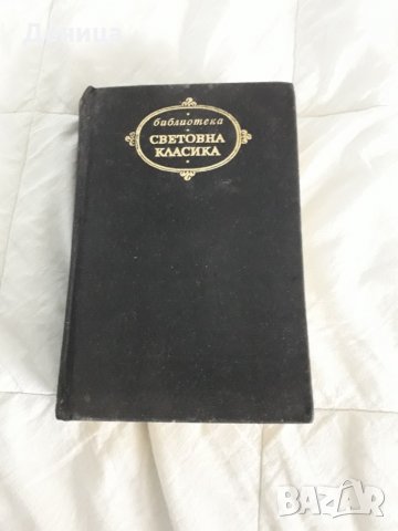 Книги, снимка 4 - Художествена литература - 29520091