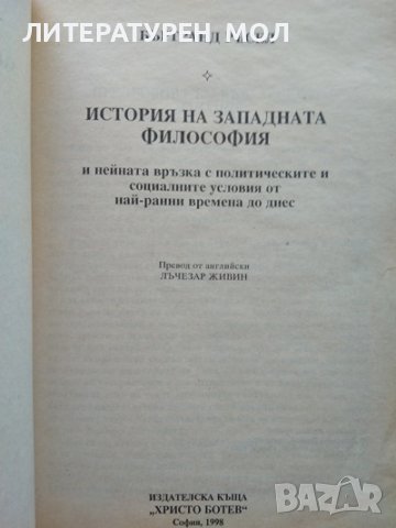 История на западната философия. Бъртранд Ръсел 1998 г., снимка 2 - Други - 36763505
