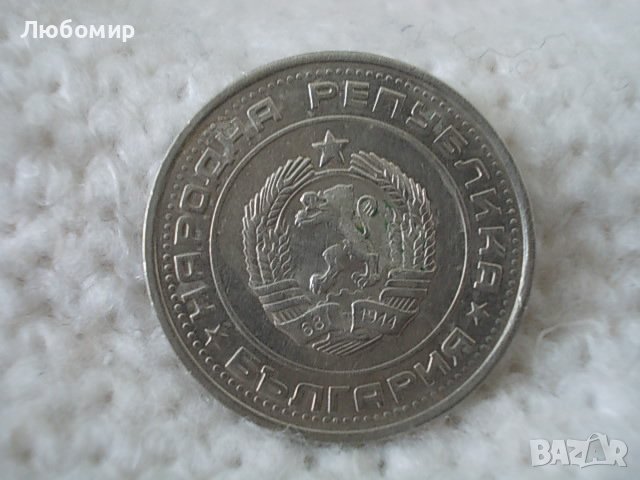 Стара монета 1 лев 1990 г., снимка 3 - Нумизматика и бонистика - 36694146