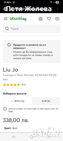 Дамски сникърси Lio Jo /Maxi Wonder 20 BA1063 PX139/, снимка 13 - Маратонки - 52606010