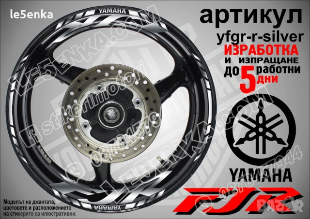Yamaha FJR кантове и надписи за джанти, снимка 8 - Аксесоари и консумативи - 43249211