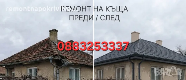 Ремонт на покриви с гаранция