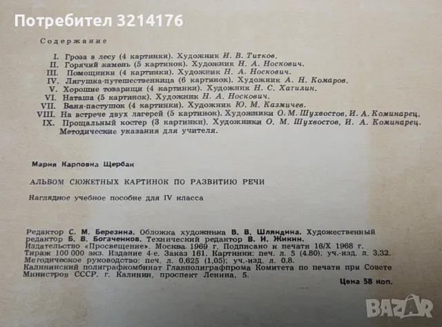 Альбом сюжетных картинок по развитию речи учащихся 3. класса - Т. Г. Дьяконова, М. К. Щербак, снимка 8 - Детски книжки - 49622087