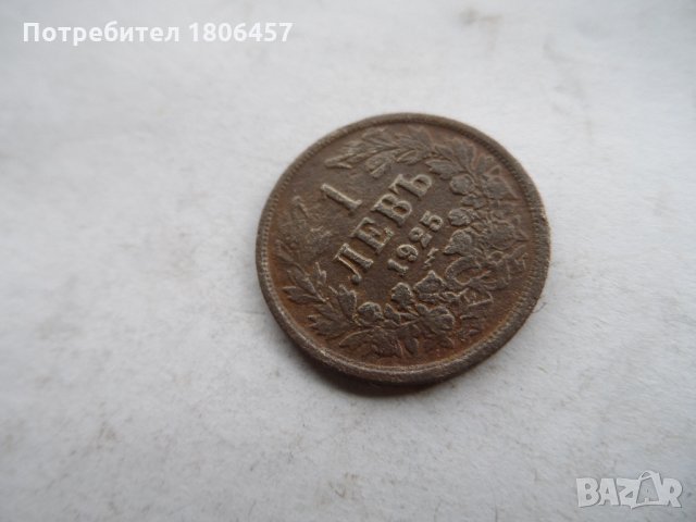 1 лв.1925 г. с черта, снимка 2 - Нумизматика и бонистика - 31746002