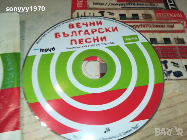 ВЕЧНИ БГ ПЕСНИ ЦД 1506251829, снимка 2 - CD дискове - 50675499
