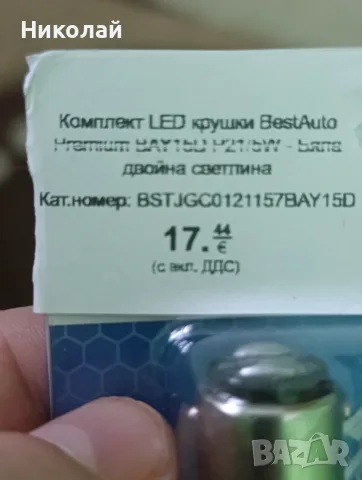 Продавам 2 крушки лед, снимка 3 - Аксесоари и консумативи - 56344195
