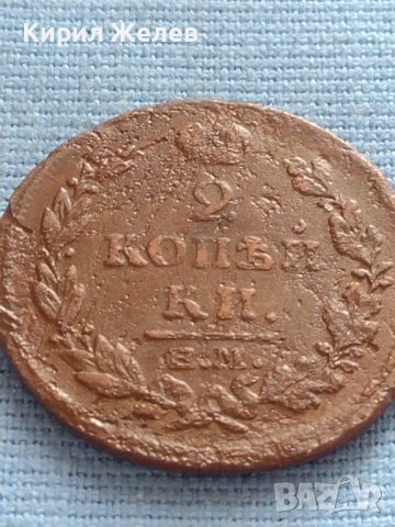Рядка монета 2 копейки 1815г. Русия Александър първи Екатеринбург 26430, снимка 4 - Нумизматика и бонистика - 42670336