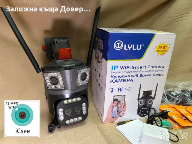 Биокулярна zoom Тройна камера wifi LYLU 12 mpx последен модел 2025 icsee camera kamera, снимка 3 - IP камери - 49851792