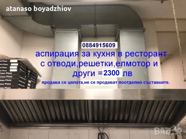 аспирация за кухня,ресторант с отводи,решетки,елмотор и други елементи=1900лв от Благоевград