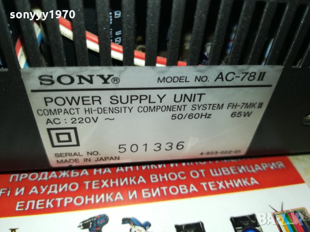 SONY FH-7 MADE IN JAPAN 0809211844, снимка 14 - Ресийвъри, усилватели, смесителни пултове - 34069537