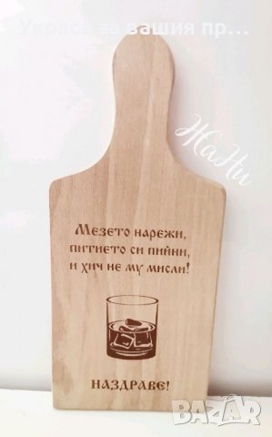 Подаръчен комплект с име по поръчка за рожден ден, имен ден, юбилей и др. * лазерно гравирана дъска , снимка 4 - Други - 38504113