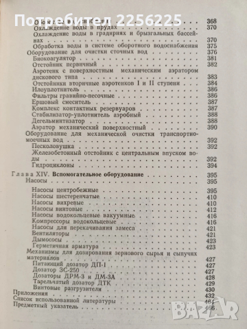 Справочник по производству спирта, снимка 11 - Специализирана литература - 54326861