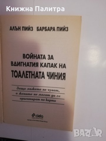 Войната за вдигнатия капак на тоалентата чиния , снимка 2 - Други - 31475238