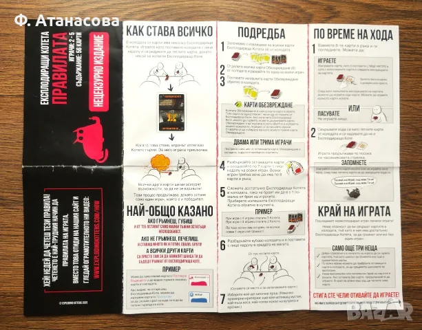 Експлодиращи Котета - НЕЦЕНЗУРНО ИЗДАНИЕ – като нова, снимка 4 - Карти за игра - 56167192