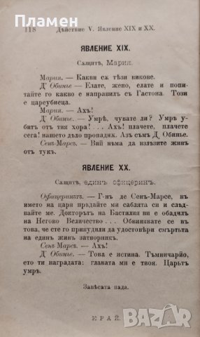 Желязната маска. Драма въ петь действия Арнулъ и Фурние, снимка 5 - Антикварни и старинни предмети - 40761600