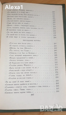 " Сергей Есенин ", снимка 8 - Художествена литература - 53293551