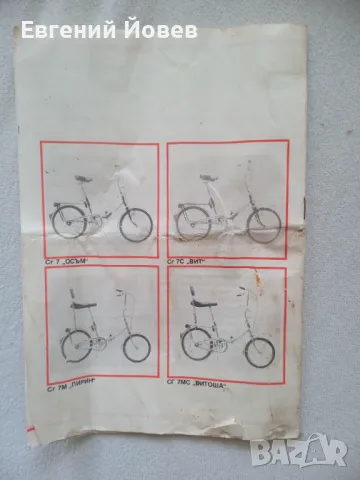 Инструкция ръководство балканче 40 лева, снимка 7 - Аксесоари за велосипеди - 50151868