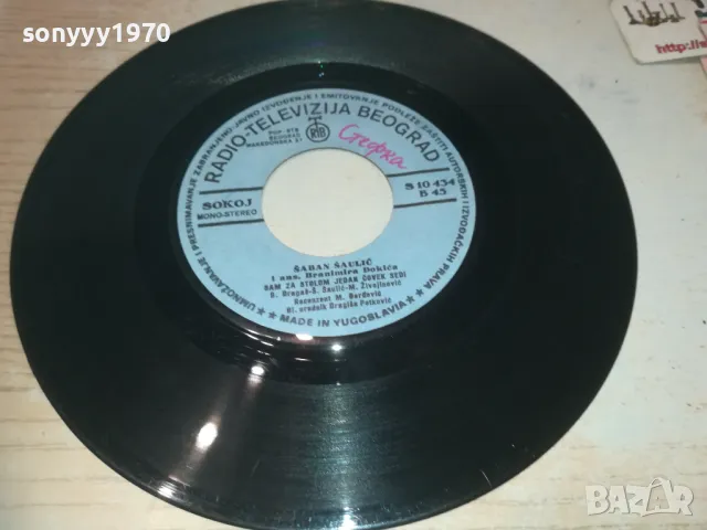 SABAN SAULIC-MADE IN YUGOSLAVIA-ORIGINAL 18СМ 0510241833, снимка 8 - Грамофонни плочи - 47474217