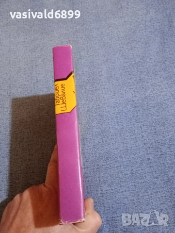 Габриел Шевалие - Клошмерл , снимка 2 - Художествена литература - 52520626