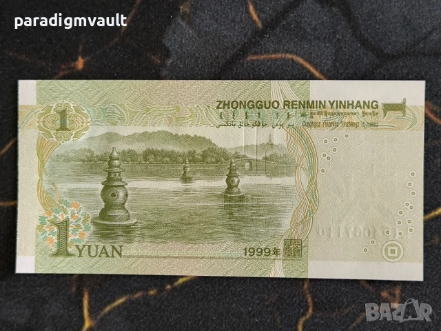 Банкнота - Китай - 1 юан UNC | 1999г., снимка 2 - Нумизматика и бонистика - 54236312