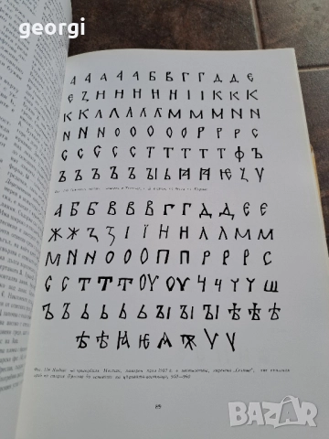 Древен и съвременен български шрифт Васил Йончев Олга Йончева рядка книга 30/3, снимка 6 - Художествена литература - 52711227