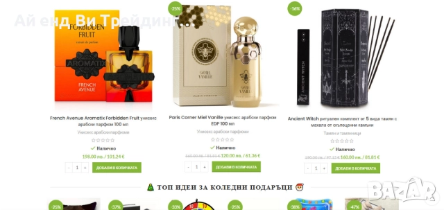 Продавам разработен Онлайн магазин с 1650 продукта, 2 г. история, SEO и трафик – готов бизнес