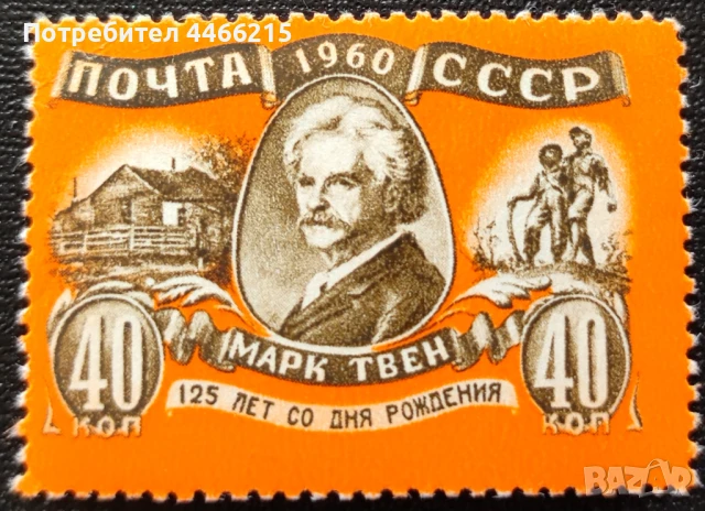 СССР, 1960 г. - самостоятелна чиста марка, личности, литература, 1*34