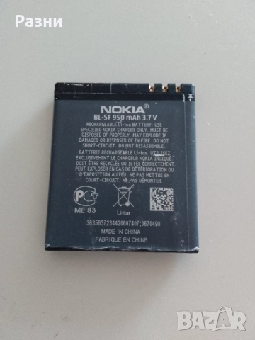 Оригинална батерия Nokia BL-5F