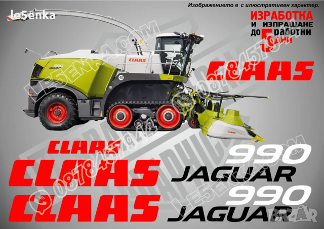 CLAAS Jaguar 990 стикери надписи