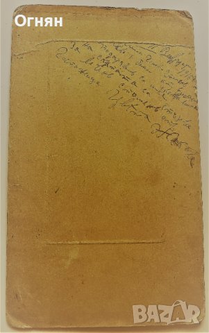  СТАРА СНИМКА ФОТОГРАФИЯ КАРТОН 1916 ШУМЕН, снимка 2 - Антикварни и старинни предмети - 38148634
