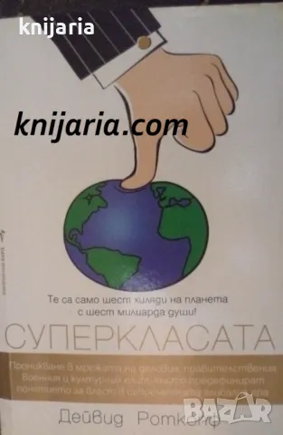 Суперкласата