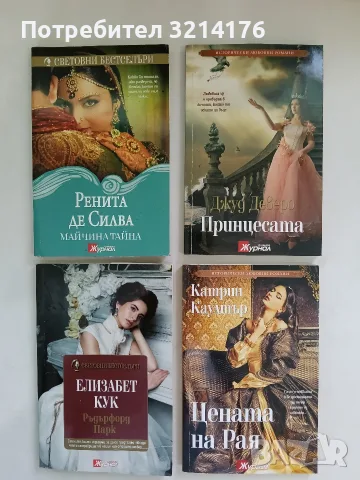 Цената на Рая - Катрин Коултър