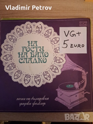 Продавам грамофонни плочи, снимка 10 - Грамофонни плочи - 53231019