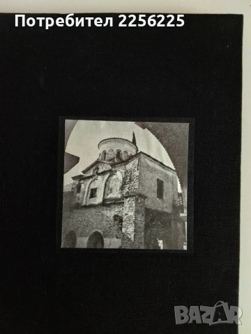 Бачковски манастир, снимка 11 - Енциклопедии, справочници - 51146158