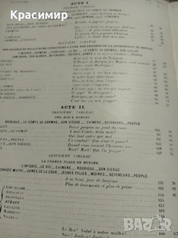 Операта LE CID 1885 г., снимка 5 - Антикварни и старинни предмети - 51006791