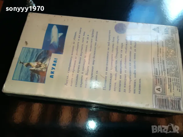 ХИЩНИЦИТЕ-АКУЛА-VHS NEW VIDEO TAPE 1805251753LCHERY, снимка 10 - Други жанрове - 50336461