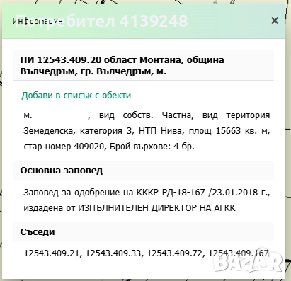 Продавам земеделска земя 15.663дка в гр.Вълчедръм, общ.Вълчедръм, обл.Монтана, снимка 2 - Земеделска земя - 51443239