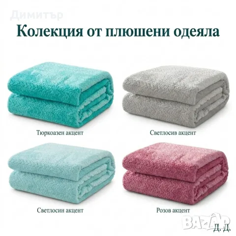 Плюшено одеяло 200x220 см с релефен десен – меко, пухкаво и уютно