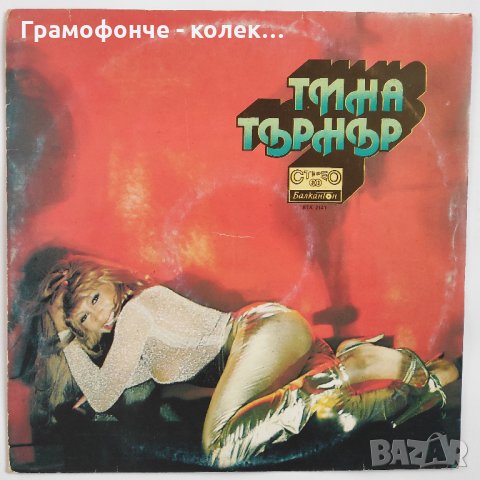 Tina Turner - Тина Търнър поп