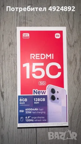 Xiaomi Redmi 15C, 128GB, 8GB RAM, 5 G