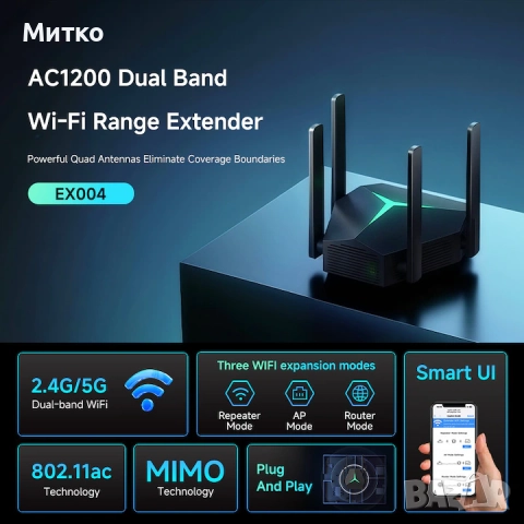 Wi-Fi удължител, AC1200 двулентов, 1167Mbps, 4 антени, черен, 174x30x111mm