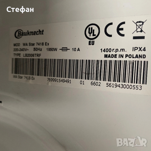 Автоматична пералня Bauknecht, снимка 11 - Перални - 53156232