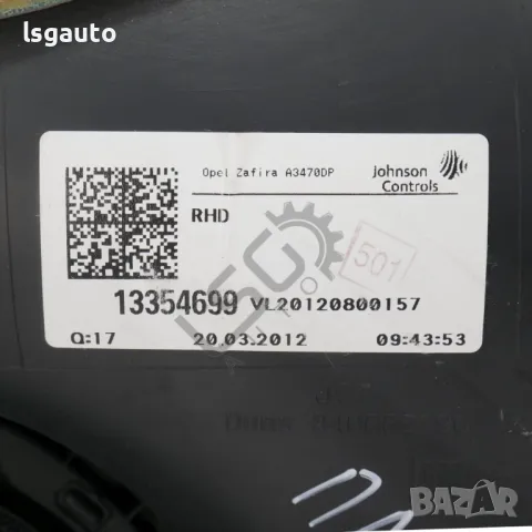 Интериорна кора предна лява врата Opel Zafira Tourer C 2012-2019 ID:146342, снимка 3 - Части - 49933503