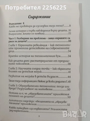 Екраните - Заплаха за детското развитие, снимка 5 - Художествена литература - 55775983